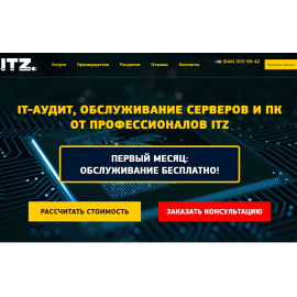 itz - сервисное обслуживание пк и серверов