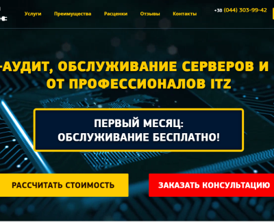 itz - сервисное обслуживание пк и серверов
