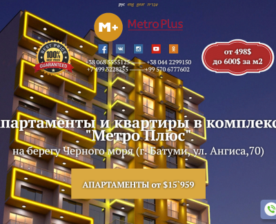 МетроПлюс - недвижимость в Грузии