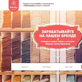 Smaliy - украинский производитель качественных носков. 