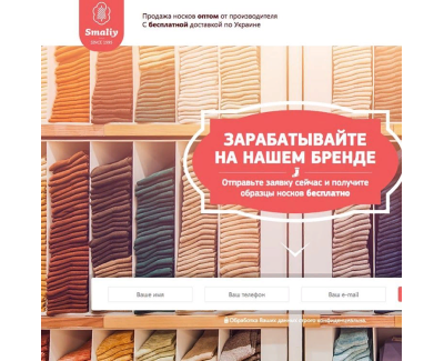 Smaliy - украинский производитель качественных носков. 