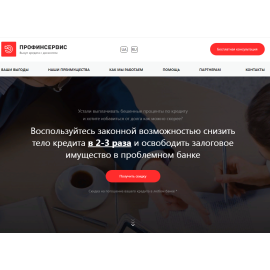 ПроФинСервис - выкуп кредита с дисконтом