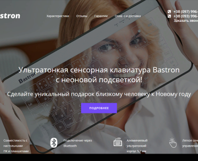 Бастрон - сенсорные клавиатуры