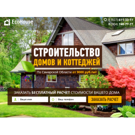 Экохауз - строительство домов и коттеджей
