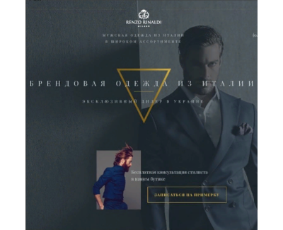 Renzo-Rinaldi - сеть магазинов мужской одежды 