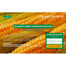 Мнагор - продажа семян кукурузы