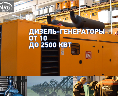 NRG GROUP - установка генераторов и компрессоров