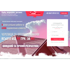 Нове Місто - оптовая продажа кровельных материалов