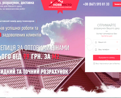Нове Місто - оптовая продажа кровельных материалов
