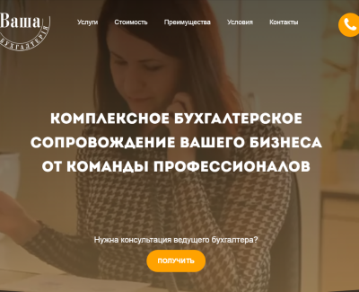 Ваша Бухгалтерия - комплексное бухгалтерское сопровождениебизнеса