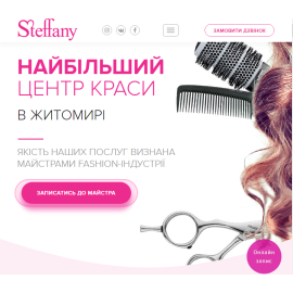 Steffany - сеть украинских салонов красоты 