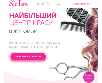 Steffany - сеть украинских салонов красоты 