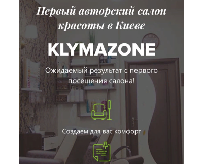 Klymazone - салон красоты