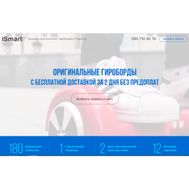 I-Smart - продажа современных гиробордов