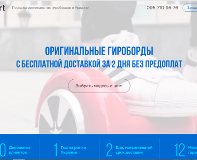 I-Smart - продажа современных гиробордов
