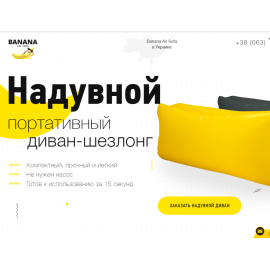 НаБанане - надувные шезлонги