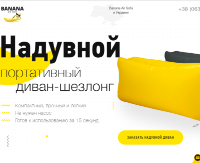 НаБанане - надувные шезлонги