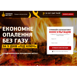 Без Газу - продажа и монтаж твердотопливных котлов
