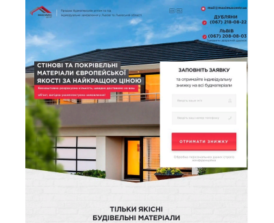 Максимус центр - продажа строительных материалов