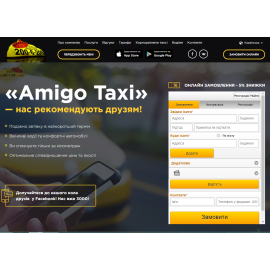 Amigotaxi - служба такси в Киеве