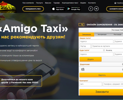 Amigotaxi - служба такси в Киеве
