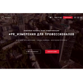 Ecosap - PR измерения