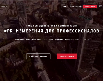 Ecosap - PR измерения