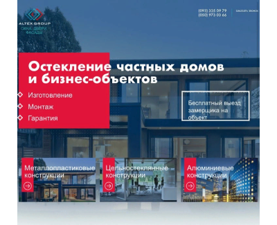 Altex Group - остекление частных домов и бизнес-объектов.