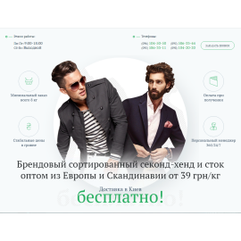 West-second - Брендовый сортированный секонд-хенд и сток оптом из Европы