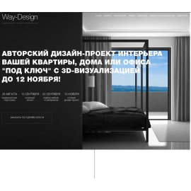 Way-design - услуги по дизайну интерьеров.