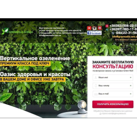GreenWalls - вертикальное озеленение премиум-класса