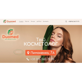 Duomed Beauty Львів