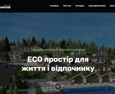 Berghouse: котеджне містечко в Карпатах