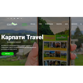 Карпати Travel