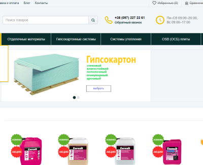 VegastroyMarket - интернет магазин стройматериалов в Киеве