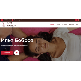Остеопат Ілля Бобров