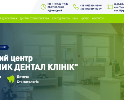 Смайлик Дентал Клінік