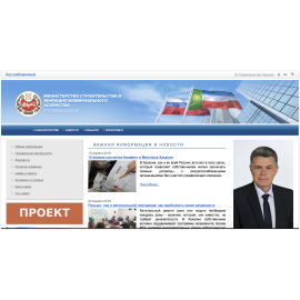 Министерство строительства и ЖКХ  республики Хакасия