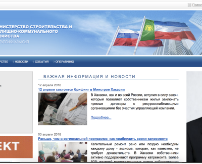 Министерство строительства и ЖКХ  республики Хакасия