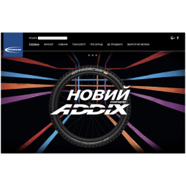 Schwalbe - профессиональные велосипедные покрышки 