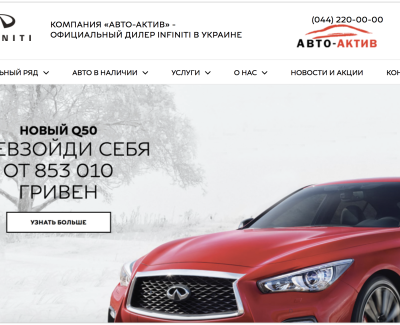 INFINITY в Украине