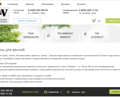 Экраны под ванну