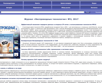 Журнал беспроводные технологии