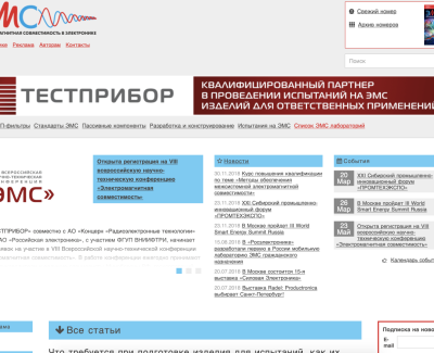 Электромагнитная совместимость в электронике