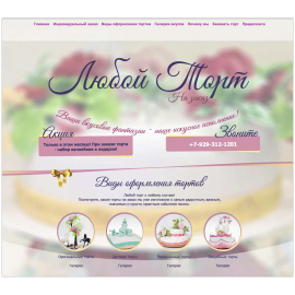 Любой Торт