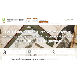 Мое семейное дерево