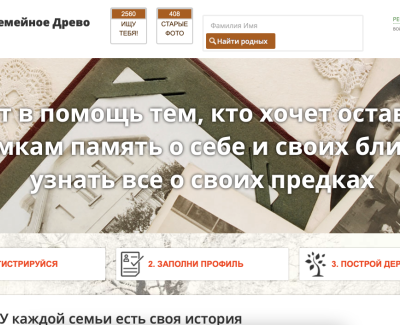 Мое семейное дерево