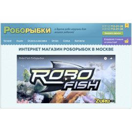 Роборыбки