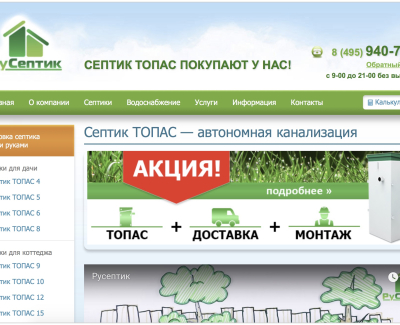 Септик Топас