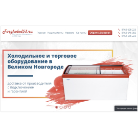 Холодильное оборудование